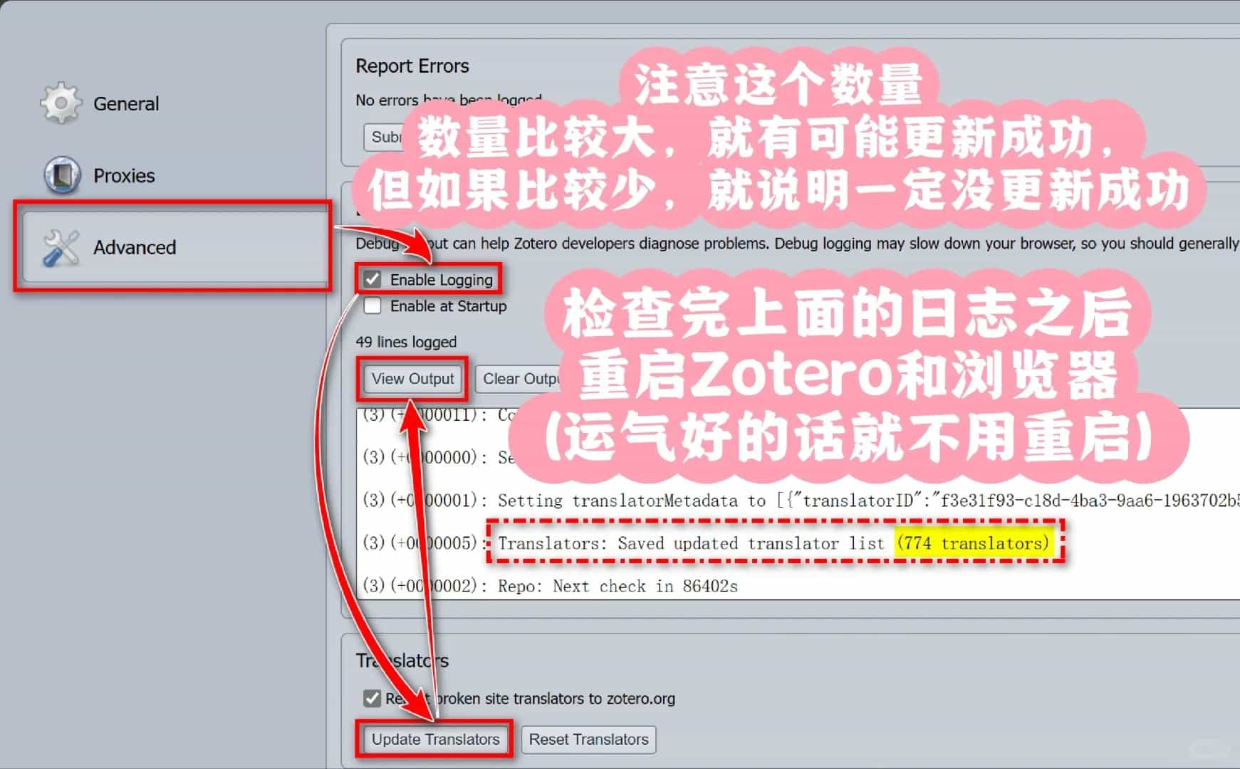 通过日志确保转换器成功更新